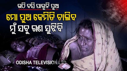 Meena Pradhan In Bhubaneswar Awaits Help To Treat Her Elder Son - Apana Eka Nuhanti