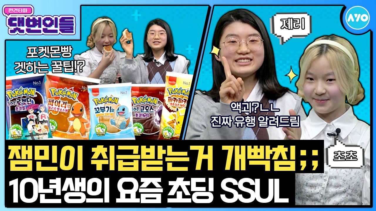 초등학생 유튜버가 알려주는 포켓몬빵 구매전략?