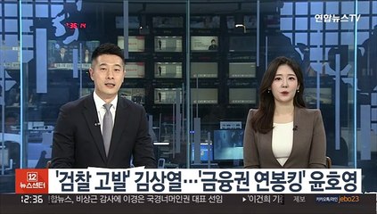 下载视频: [CEO풍향계] '검찰 고발' 김상열…'금융권 연봉킹' 윤호영