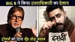 ANGRY Amitabh Bachchan SLAMS Haters, Gets Emotional Watching Son Abhishek's Dasvi