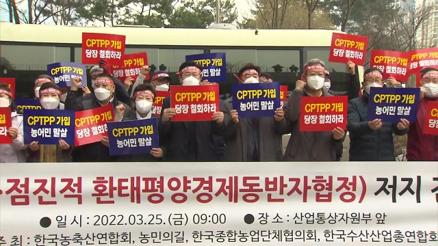 농어민 단체 CPTPP 가입 추진은 불통행정...가입 저지 / YTN