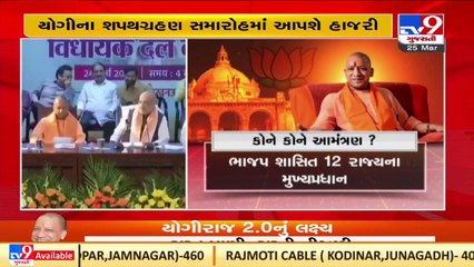 Download Video: Yogi Adityanath to create history today ,take oath as CM in Uttar Pradesh _TV9GujaratiNews