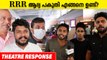 RRR First Half Theatre Response Malayalam | Oneindia Malayalam