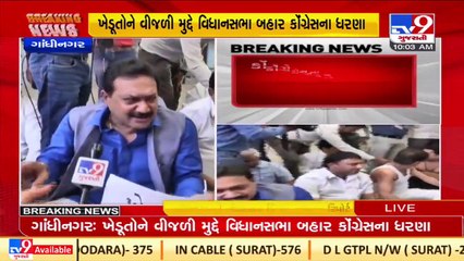 Congress MLA sit on protest half naked over inadequate power supply to farmers _Gandhinagar _TV9News