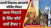 Kashi Vishwanath-Gyanvapi Mosque: विवाद पर allahabad hingh court का फैसला | वनइंडिया हिंदी