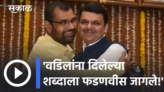 Sadabhau Khot | सदाभाऊ खोत यांनी केले देवेंद्र फडणवीस यांचे तोंडभरून कौतुक | Devendra Fadnavis