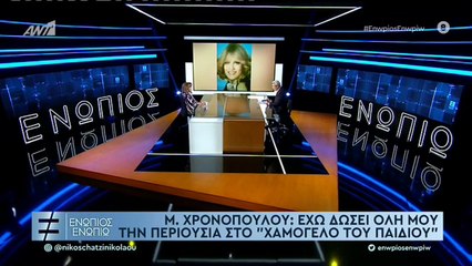 Χρονοπούλου Γ μέρος Ενώπιος