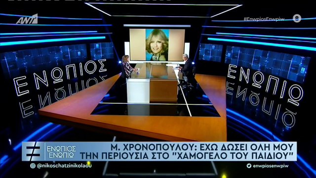 Χρονοπούλου Γ μέρος Ενώπιος