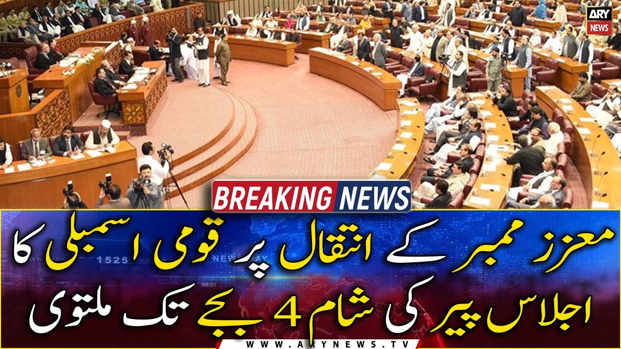 Crucial NA session on no-trust motion adjourned until Monday