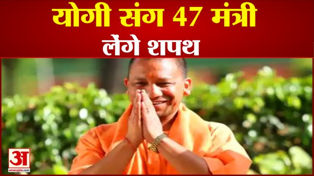 आज होगी योगी आदित्यनाथ की ताजपोशी | Yogi Adityanath oath Ceremony in Ekana Stadium