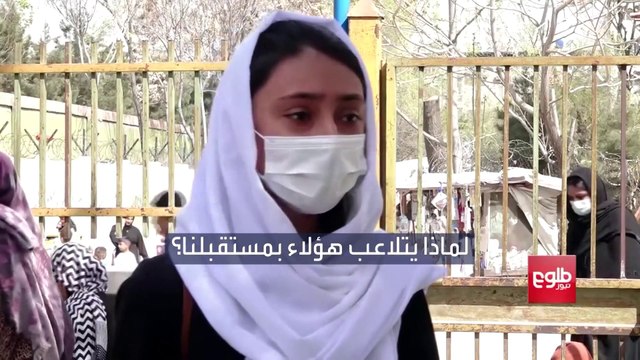 هل أصبح تعليم الفتيات في أفغانستان خطيئة؟.. طالبان تتراجع عن وعودها