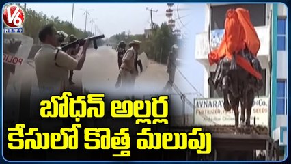 బోధన్ కేసులో కొత్త మలుపు.. Police Investigation Continues On Bodhan Statue Issue _ V6 News