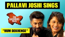 Teaser: Pallavi Joshi Sings 'Hum Dekhenge'