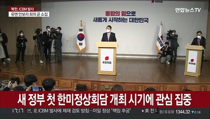 새 정부 첫 한미정상회담 언제 열리나…5월 호주 총선 변수