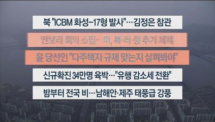 [이시각헤드라인] 3월 25일 뉴스워치
