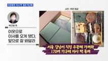 MBN 뉴스파이터-이웃에게 '이사떡' 돌린 박근혜…정치 활동 전망은?