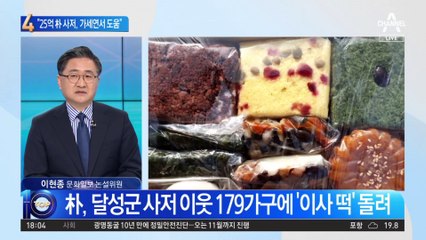 출처 밝혀진 朴 사저 대금…유영하 “가세연에 빌렸다”