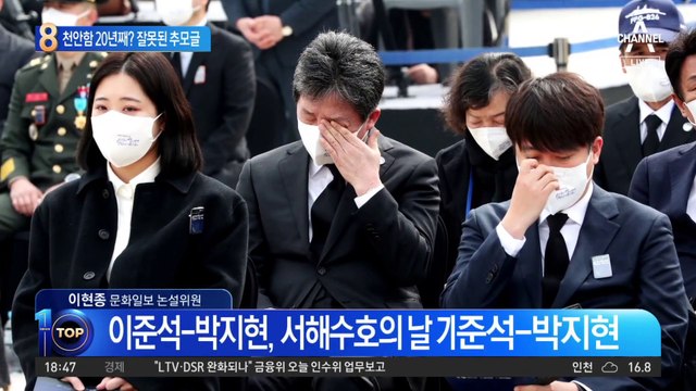 천안함 피격이 2002년? 與 비대위장 잘못된 추모글