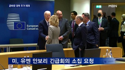 미국, 곧바로 대북 추가 제재…유엔 안보리 긴급 소집