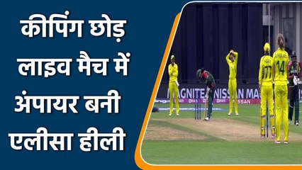 Women's World Cup: Alyssa Healy turns Umpire on-field to help Bangladeshi Batter | वनइंडिया हिन्दी