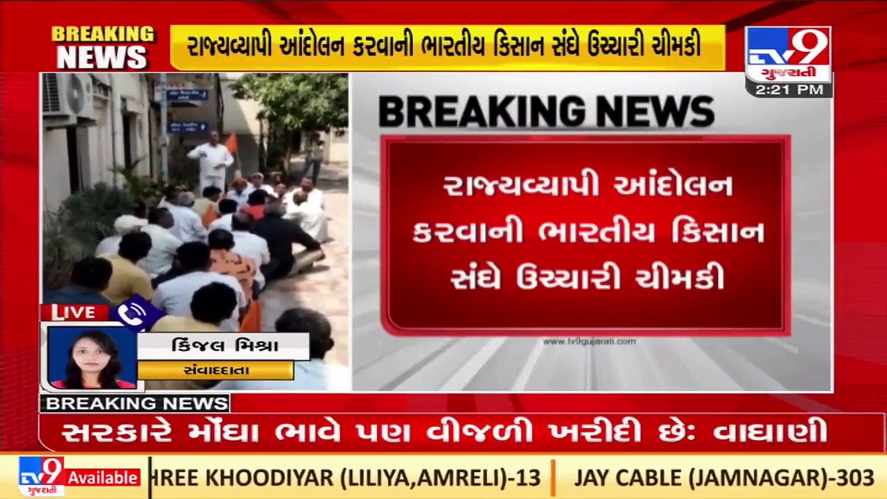 Bhartiya Kisan Sang's 72 hours ultimatum to Gujarat govt. over inadequate power supply to farmers