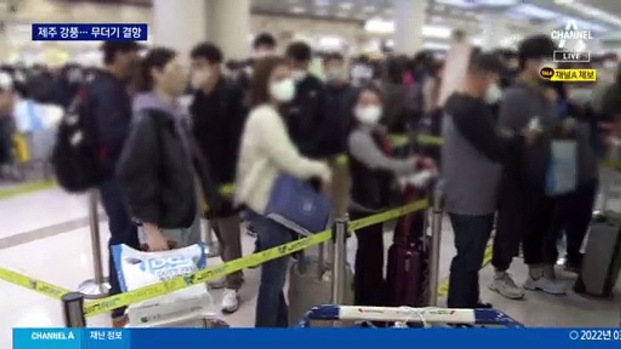 제주 강풍에 무더기 결항…승객 몰린 공항 아수라장