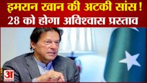 पाकिस्तान में इमरान खान की बढ़ सकती है मुश्किलें |Pakistan Opposition Seals Deal With Key Imran Khan