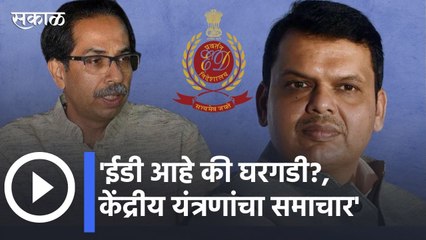 CM on Nawab Malik | नवाब मलिकांची पाठराखण करताना मुख्यमंत्री म्हणाले... | Uddhav Thackeray | Sakal