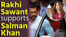 Rakhi Sawant supports Salman Khan following recent court summon