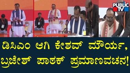 Keshav Prasad Maurya & Brajesh Pathak Take Oath As Deputy CM Of Uttar Pradesh