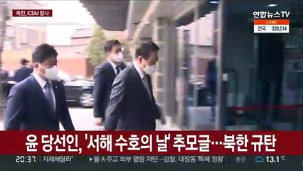 윤 당선인, 北에 엄중 경고…"도발로 얻는 것 없다"