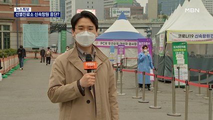선별진료소 신속항원 중단되나…사망 400명 육박
