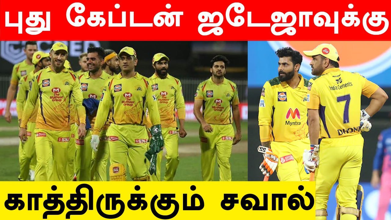 3 முக்கியமான விஷயம்..  CSK புதிய Captain Jadeja-க்கு காத்திருக்கும் சவால்