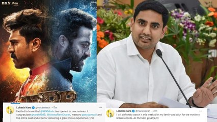 RRR పై  Nara Lokesh ట్వీట్ Mega , Nandamuri ఫ్యామిలీకి సానుకూల సంకేతాలు