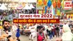 Surajkund Mela 2022 In Faridabad| Surajkund  International Crafts Mela|सूरजकुंड मेला 2022 फरीदाबाद