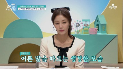 '오 박사님 카리스마에 취한다' 차분하게 모든 것을 설명해주며 금쪽이 스스로 뉘우치게 만드는 은영 매직-★