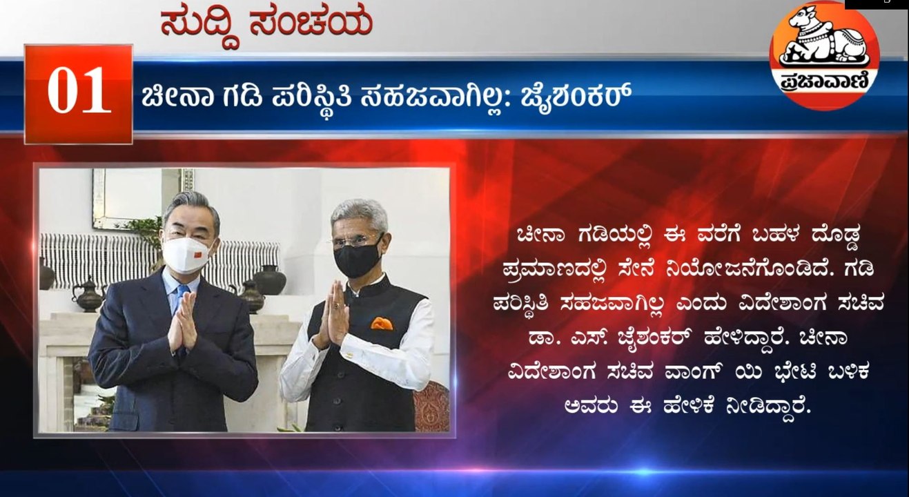 ನೋಡಿ: ಈ ದಿನದ ಪ್ರಮುಖ ವಿದ್ಯಮಾನಗಳು | 2022 ಮಾರ್ಚ್ 25