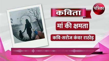 कविता-मां की क्षमता