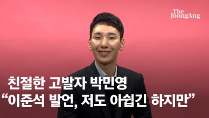 "국힘은 여성 등한시, 이준석 봐라"…尹청년보좌 아쉬워 한 것 [박민영의 댓글 읽어드립니다]