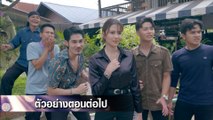 ตัวอย่าง พยัคฆ์ยี่เก EP.20 | 28 มี.ค.65 | Ch7HD