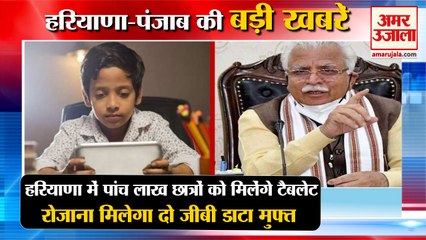 Five Lakh Students Will Get Tablet And Free Data In Haryana|छात्र टैबलेट समेत हरियाणा की बड़ी खबरें