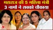 Yogi Cabinet Women Minister List: योगी कैबिनेट में नौ फीसदी महिलाएं। Baby Rani Maurya। Gulab Devi।