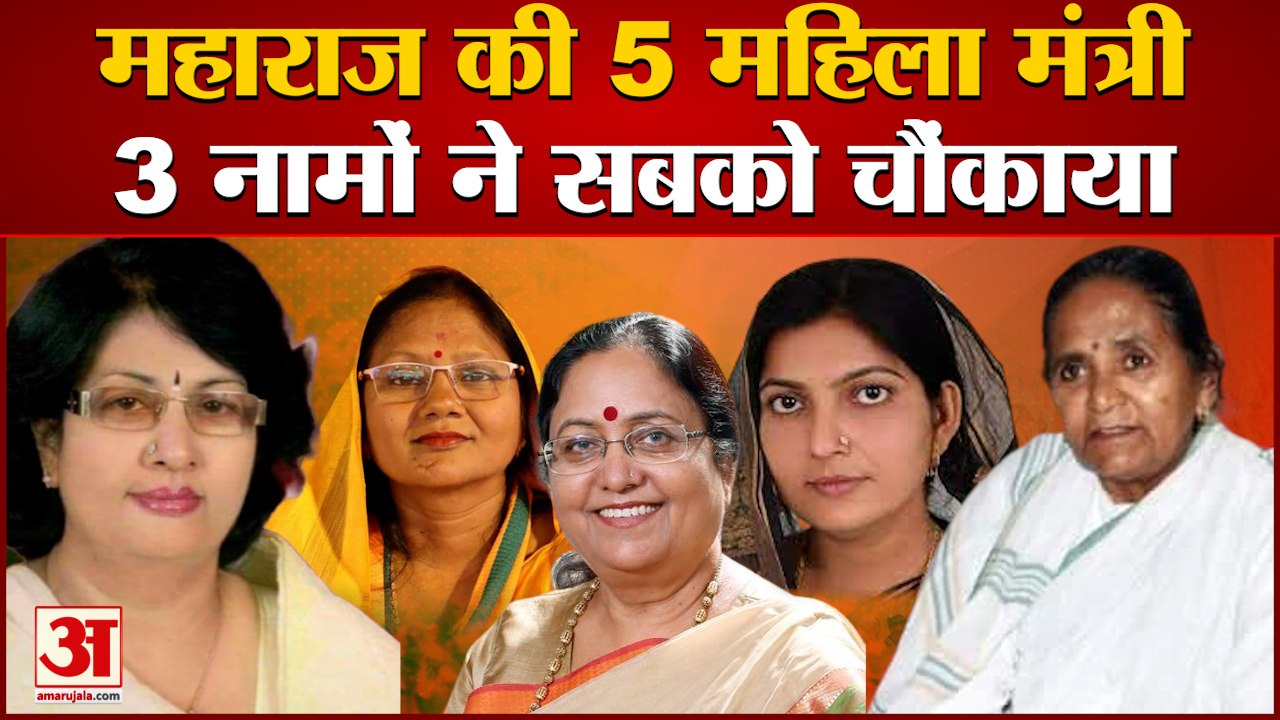Yogi Cabinet Women Minister List: योगी कैबिनेट...