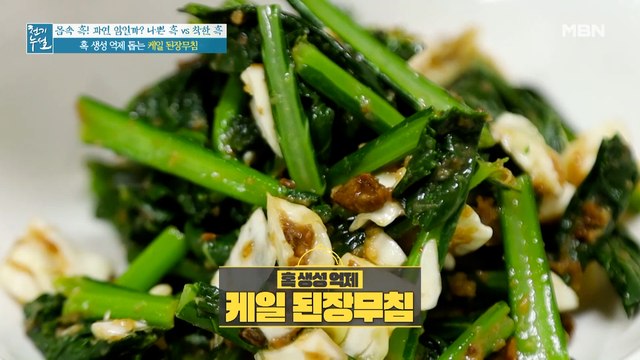 케일과 양배추의 건강한 '맛남' 혹 생성 막는 [케일 된장무침]