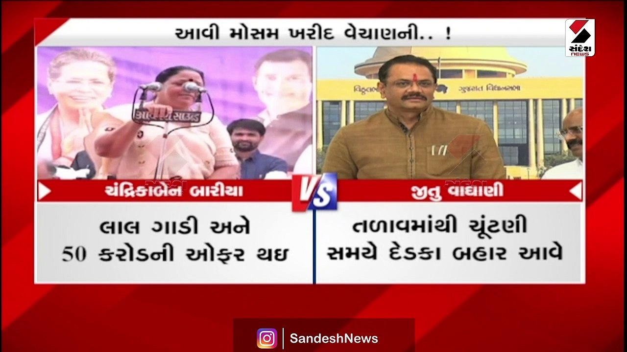 કોંગ્રેસના ધારાસભ્ય ચંદ્રિકાબેન બારિયાનો મોટો દાવો