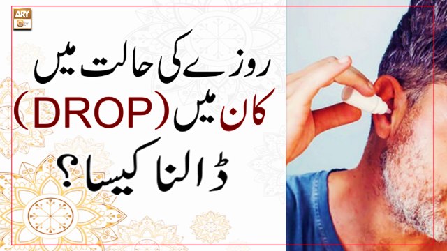 Rozay Ki Halat Me Kaan Drops Dalna Kaisa? || Latest Bayan 2022 || Alima Shafaq Ghulam Mustafa