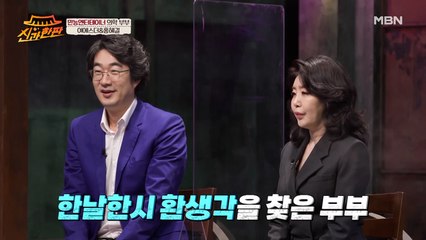 만능 엔터테이너 의학 부부, 여에스더♥홍혜걸 환생각 등장!