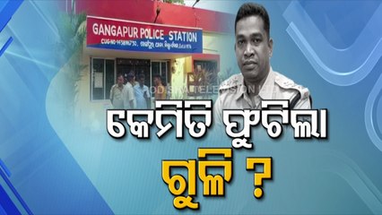 Special Story | Odisha Police IIC Sustains Gun-Shot Wound, Dies