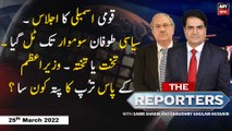The Reporters | Sabir Shakir | ARY News | 25th March 2022