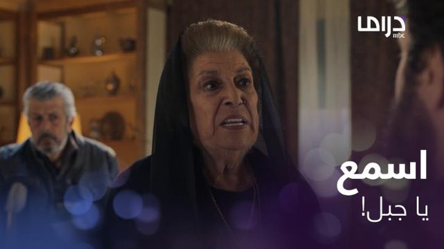 الهيبة الرد| حلقة 27| حتى لو كان آخر طلب بعمري.. الست ناهد نارها بتغلي من نمر وطلب وحيد منها لجبل